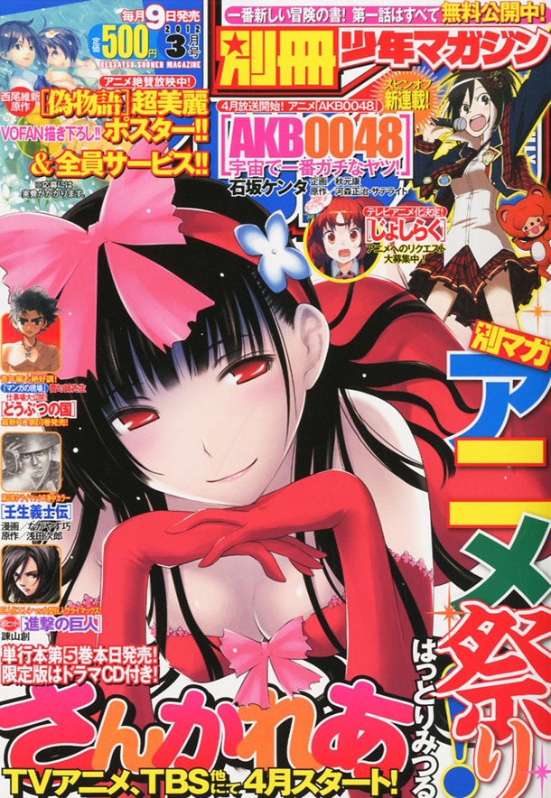 別冊少年マガジン3月号