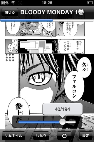 「BLOODY MONDAY ブラッディ・マンデイ 公式アプリ」の画面。(C)伊賀大晃・月山可也・龍門諒・恵広史/講談社