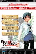「BLOODY MONDAY ブラッディ・マンデイ 公式アプリ」の画面。(C)伊賀大晃・月山可也・龍門諒・恵広史/講談社