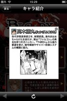 「BLOODY MONDAY ブラッディ・マンデイ 公式アプリ」の画面。(C)伊賀大晃・月山可也・龍門諒・恵広史/講談社