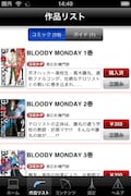 「BLOODY MONDAY ブラッディ・マンデイ 公式アプリ」の画面。(C)伊賀大晃・月山可也・龍門諒・恵広史/講談社