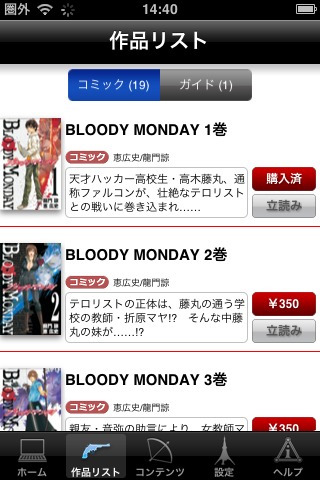 「BLOODY MONDAY ブラッディ・マンデイ 公式アプリ」の画面。(C)伊賀大晃・月山可也・龍門諒・恵広史/講談社
