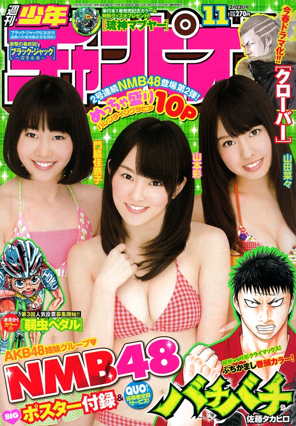 週刊少年チャンピオン11号