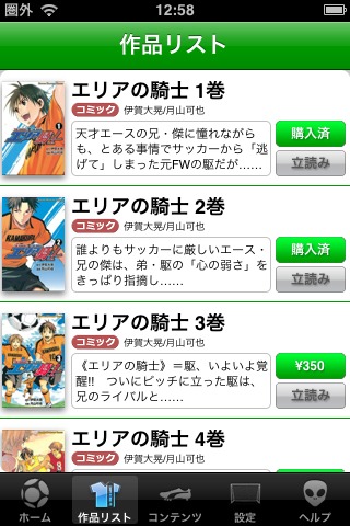 「エリアの騎士 公式アプリ」の画面。(C)伊賀大晃・月山可也・龍門諒・恵広史/講談社