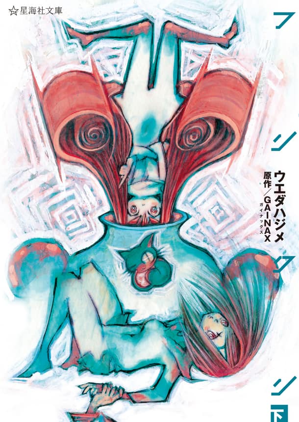 ウエダハジメの「フリクリ」カバー描き下ろしで文庫化 - コミックナタリー
