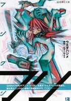 星海社文庫版「フリクリ」上巻帯付き。