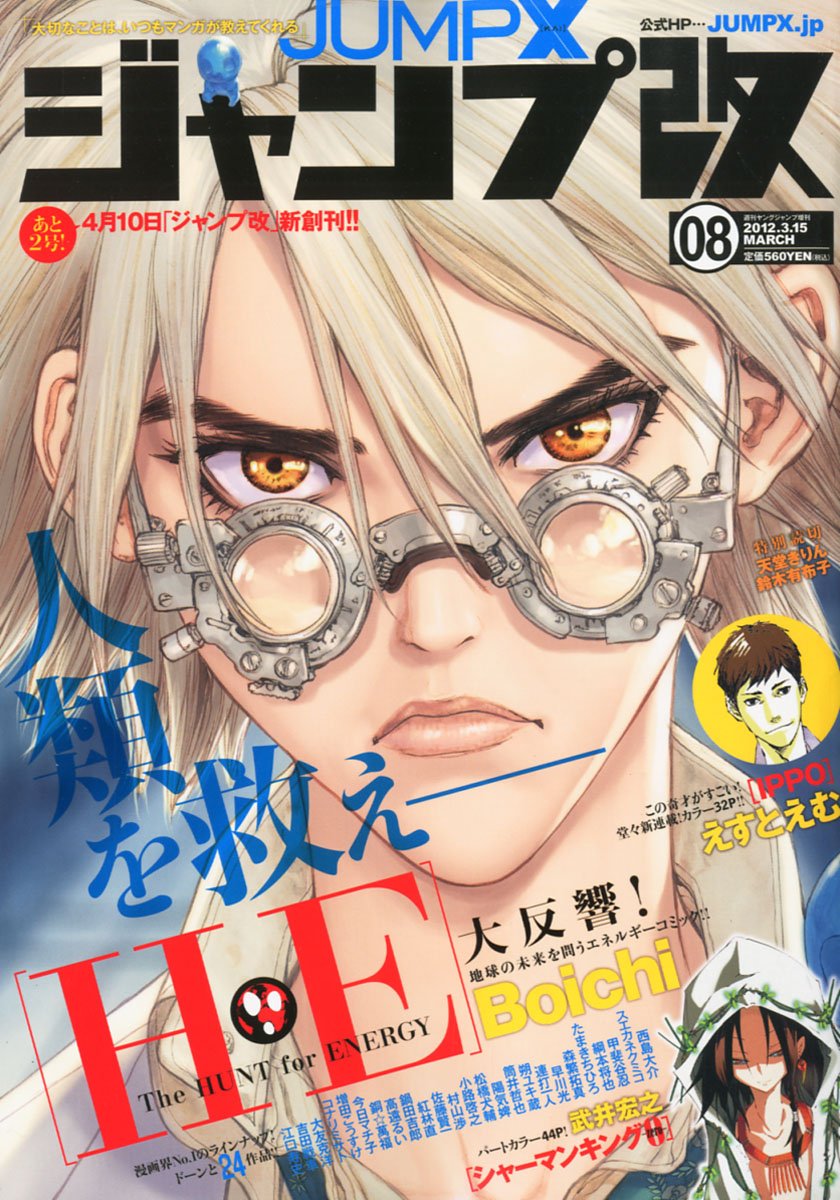 ジャンプ改Vol.8