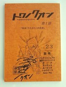 抽選会でプレゼントされる、神谷浩史のサイン入り台本。（C）BONES／トワノクオン製作委員会