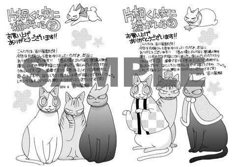 「片桐くん家に猫がいる」5巻特典ペーパー。＠バンチの販売協力店は、公式サイトにて確認を。