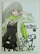 抽選会でプレゼントされる、白石涼子のサイン入りパンフレット。（C）BONES／トワノクオン製作委員会