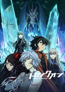 「トワノクオン」一挙上映イベント、島本和彦がトーク出演