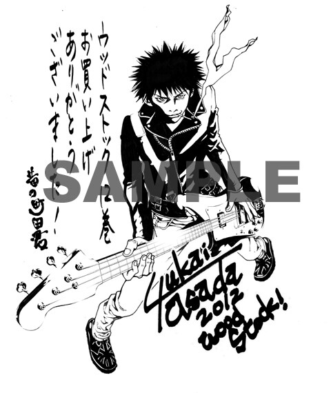 「ウッドストック」12巻特典ペーパー。