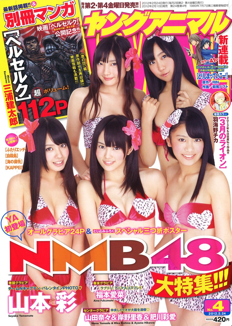 ヤングアニマル4号