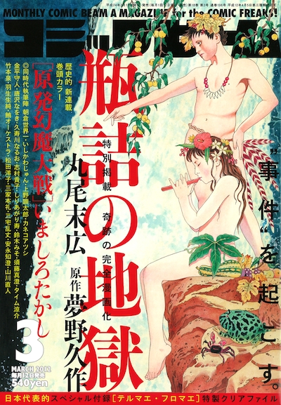 月刊コミックビーム3月号