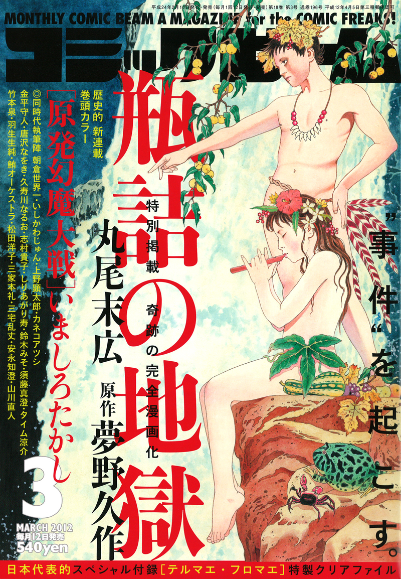 月刊コミックビーム3月号