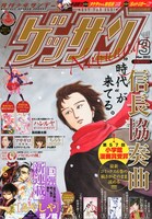 ゲッサン3月号