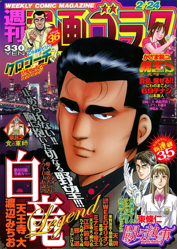 週刊漫画ゴラク2月24日号