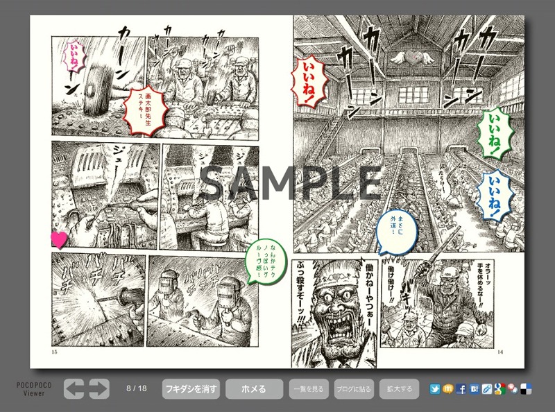 「虐殺!!! ハートフルカンパニー」立ち読みページのサンプル。