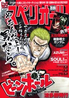 ビッグコミックスペリオール5号