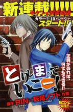 RIN原作、萩尾ノブト作画「とりしまっていこー！」扉ページ。(C)RIN／萩尾ノブト／白泉社（ヤングアニマル）