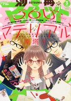 別冊マーガレット3月号