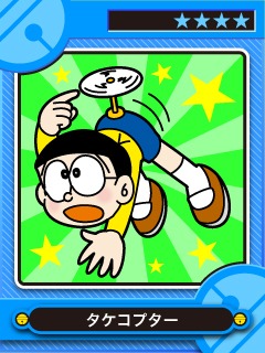 「ドラえもんホッコリーナ」のゲーム画面。(C)藤子プロ (C)ROBOT/DeNA