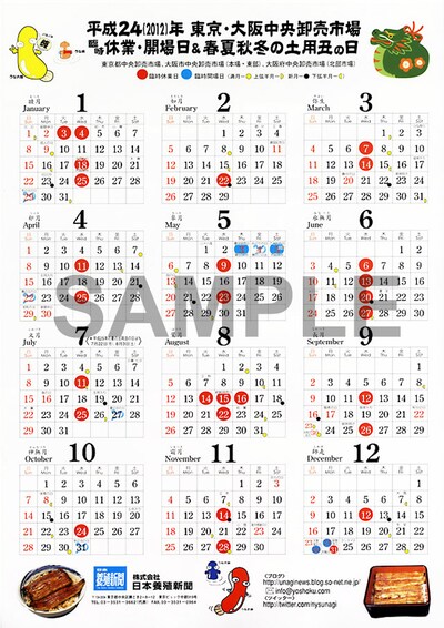 土用の丑の日がひと目でわかるカレンダー。実物にはラズウェル細木のサインが入る。