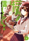 倉薗紀彦「三島凛は信じない!」1巻に描き下ろし特典
