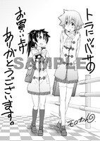 「トラにツバサ」1巻特典ペーパー