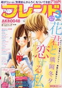 別冊フレンド3月号