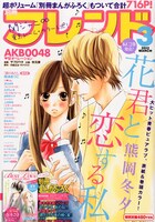 別冊フレンド3月号