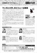 「『ホッカイドウ学』的 マンガ学夜話」フライヤー