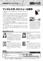 「『ホッカイドウ学』的 マンガ学夜話」フライヤー