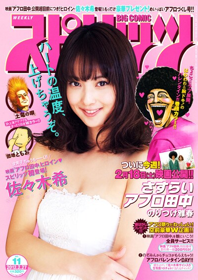 週刊ビッグコミックスピリッツ11号。