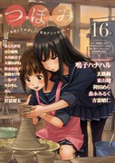 鳴子ハナハル、つぼみ最新号で陶芸女子の百合作品を披露