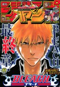 「BLEACH」物語は最終章へ突入。次号、古舘春一が新連載