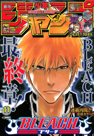 週刊少年ジャンプ11号