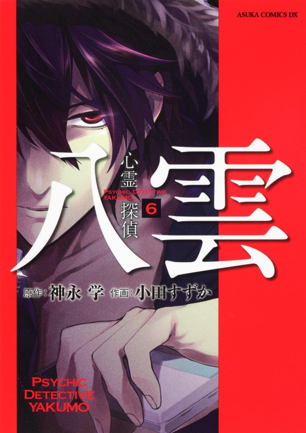 心霊探偵 八雲 小田すずか 7巻発売記念してサイン会 コミックナタリー