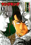 「無敵道」タッグ新連載の題材は、人の恨みを金にする商売