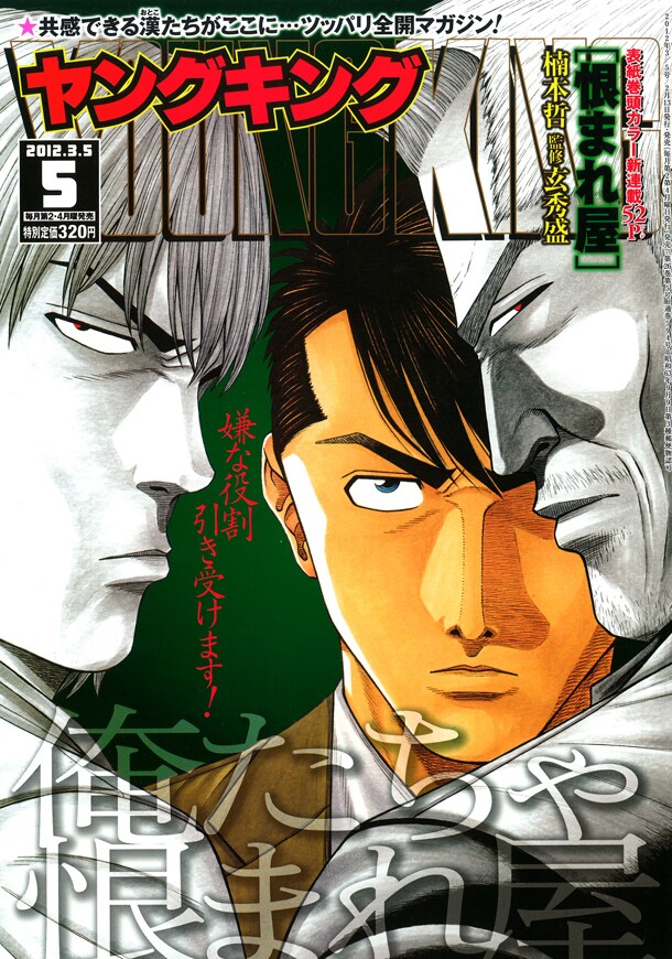 ヤングキング5号