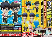 「ちびスタ」告知画像 (C)加藤和恵/集英社・「青の祓魔師」製作委員会・MBS