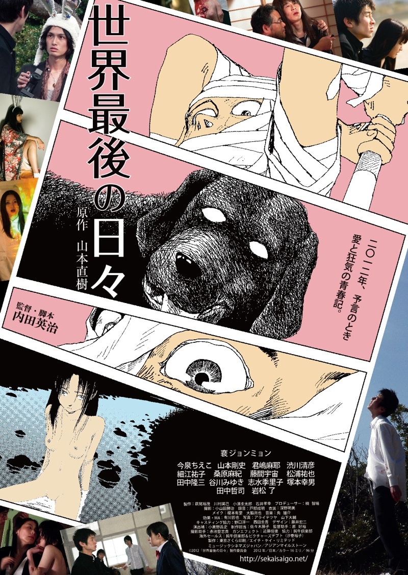 「世界最後の日々」フライヤー(c)2012「世界最後の日々」製作委員会