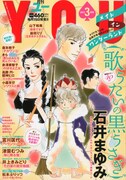 月刊YOU3月号