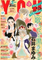 月刊YOU3月号