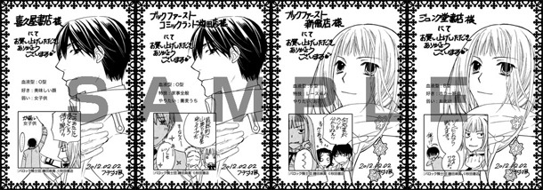 「バロック騎士団」4巻の特典ペーパー。