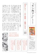 「好きで好きでたまらない、18のマンガ。」の見本。甲本ヒロト、井上崇宏、師岡とおるの3人が「キン肉マン」を語っている。