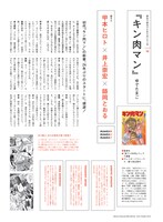 「好きで好きでたまらない、18のマンガ。」の見本。甲本ヒロト、井上崇宏、師岡とおるの3人が「キン肉マン」を語っている。