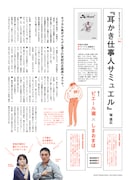 「好きで好きでたまらない、18のマンガ。」の見本。ピエール瀧としまおまほが「耳かき仕事人サミュエル」を語る。