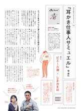 「好きで好きでたまらない、18のマンガ。」の見本。ピエール瀧としまおまほが「耳かき仕事人サミュエル」を語る。