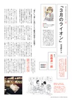「好きで好きでたまらない、18のマンガ。」の見本。高橋源一郎が「3月のライオン」を語っている。